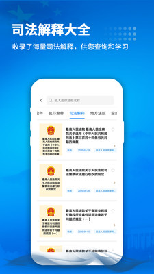 裁判文书网app最新版 安卓版截图3
