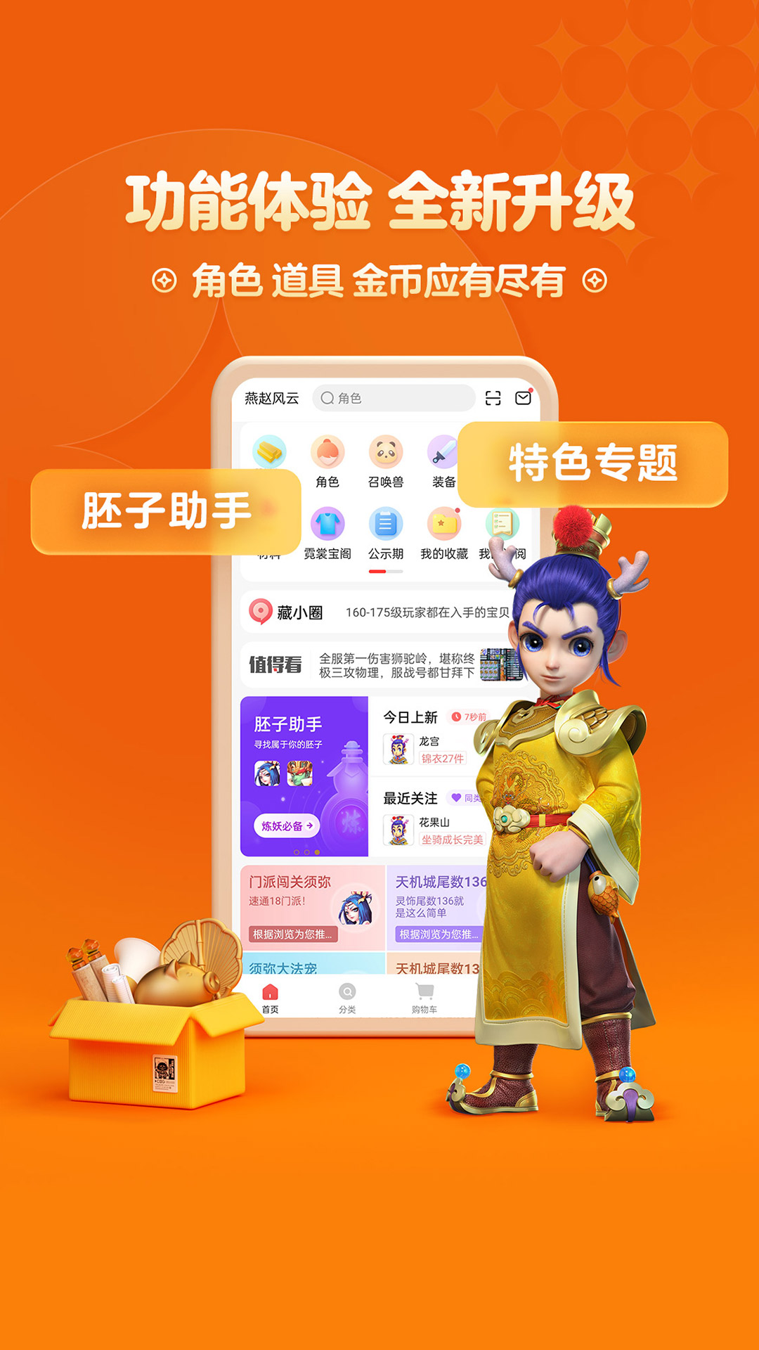 梦幻西游藏宝阁APP 安卓版截图1