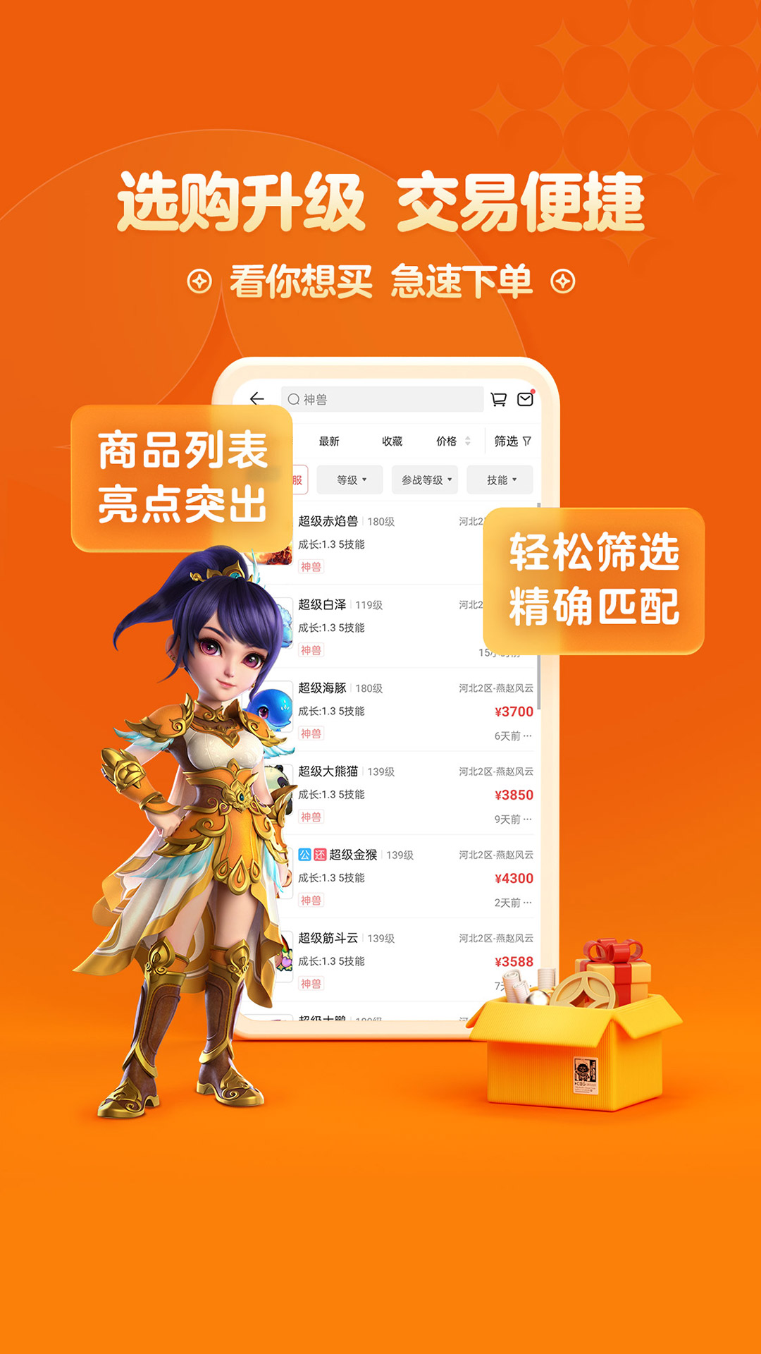 梦幻西游藏宝阁APP 安卓版截图2