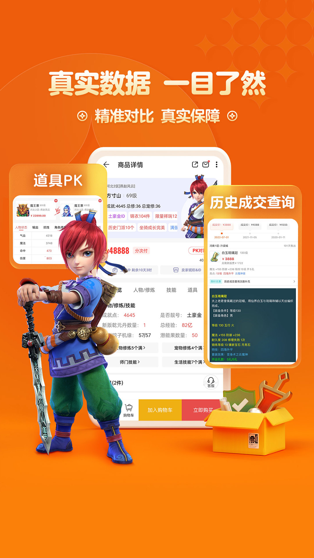 梦幻西游藏宝阁APP 安卓版截图3