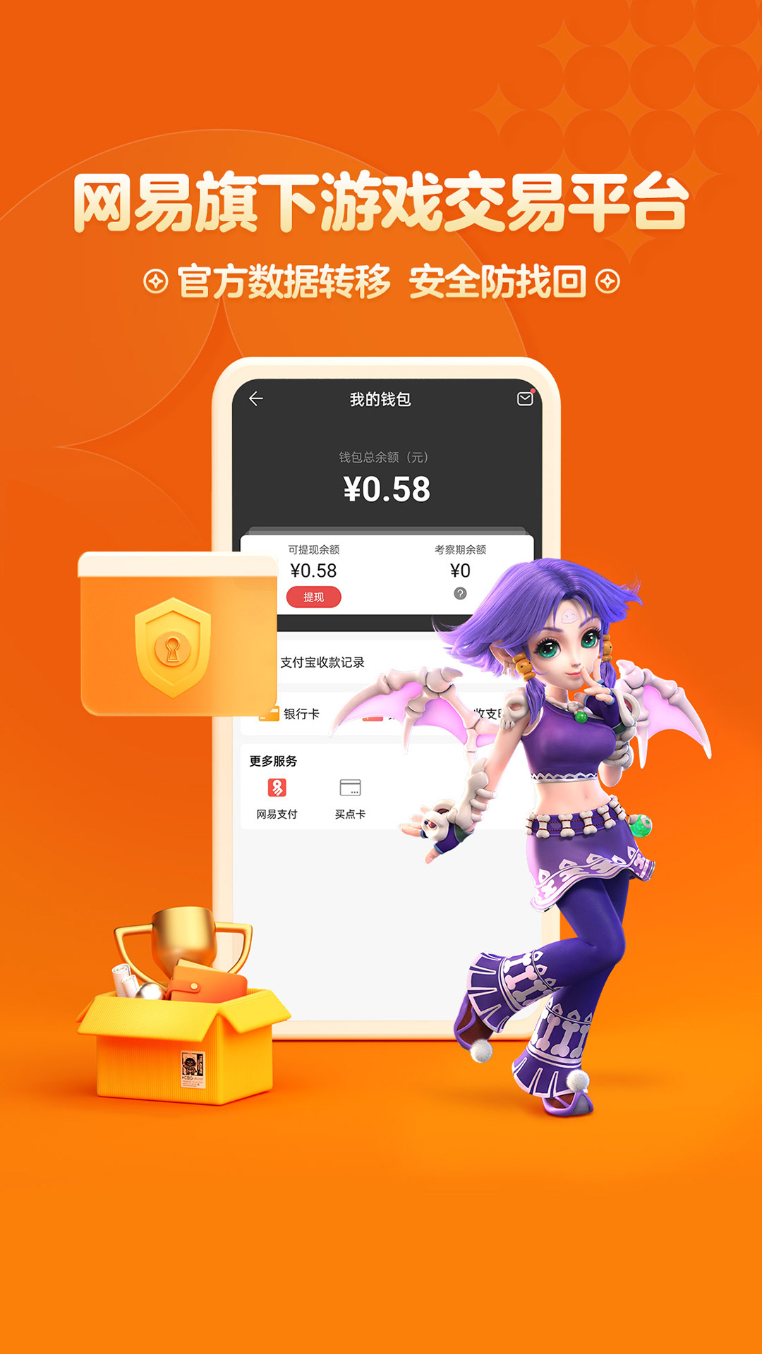 梦幻西游藏宝阁APP 安卓版截图4