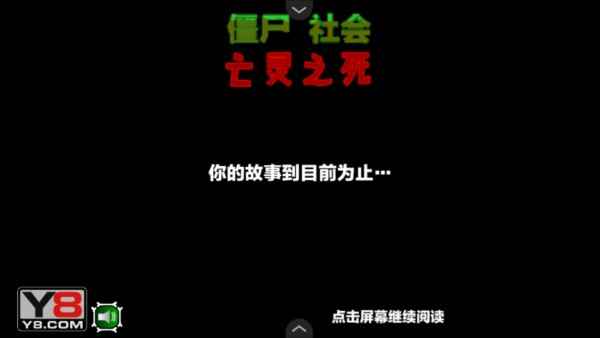 僵尸社会第三章汉化版截图3