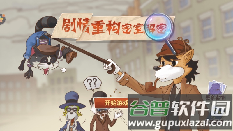 剧情重构密室解密截图4