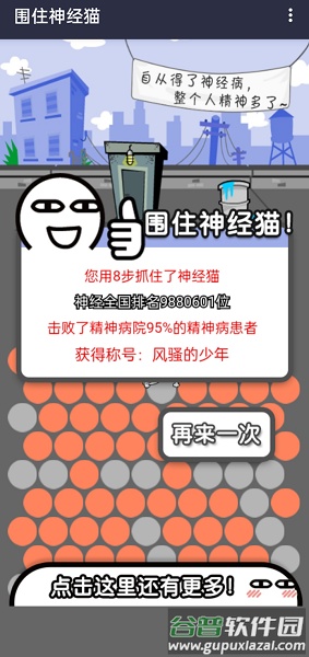 围住精神猫截图2