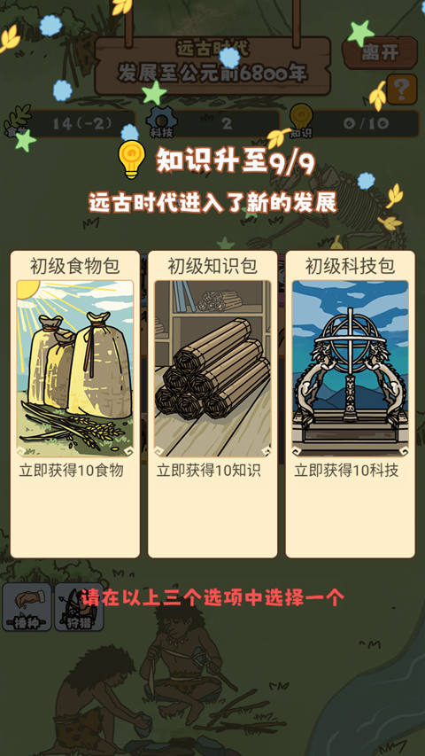 文明推演手游截图1