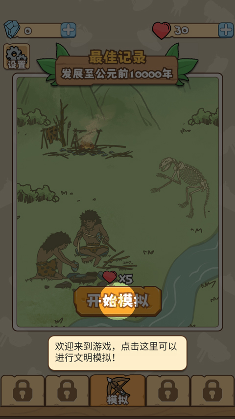 文明推演手游截图3