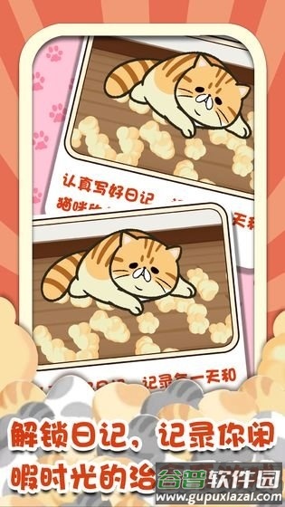 猫咪杂货物语游戏截图2