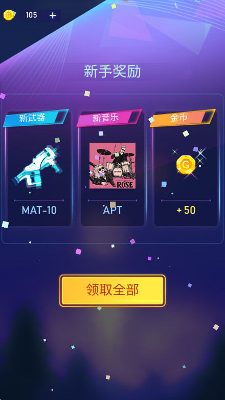 节奏枪神官方版最新版(Beat Fire)截图2