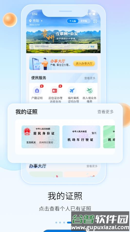 贵州公安app官方下载最新版本2022截图1
