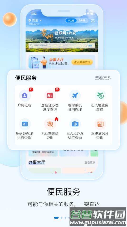 贵州公安app官方下载最新版本2022截图2