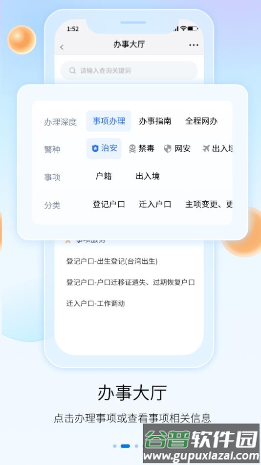 贵州公安app官方下载最新版本2022截图3