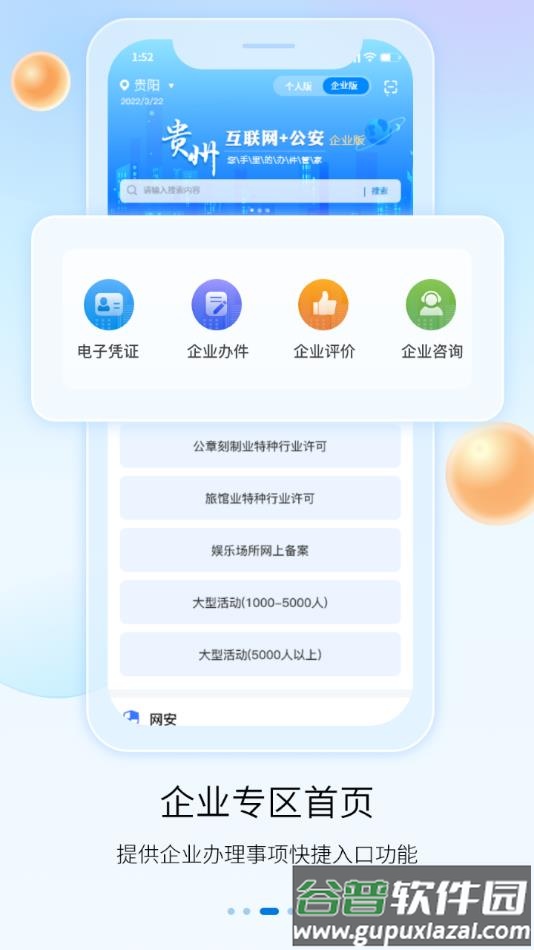 贵州公安app官方下载最新版本2022截图4