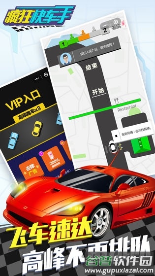 欢乐飞车手机版截图1