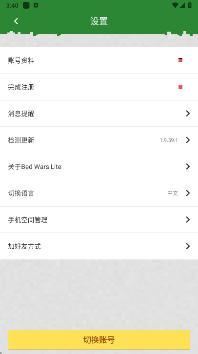 起床战争最新版2026(Bed Wars Lite)截图1