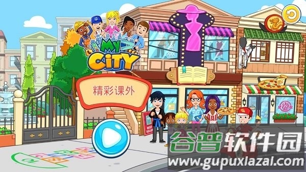 我的城市学校手机版截图1