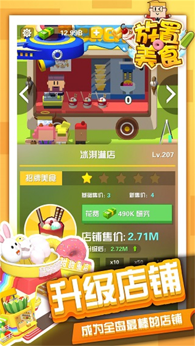 放置美食官方版 安卓版截图1