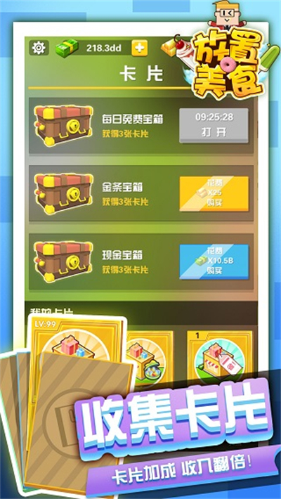 放置美食官方版 安卓版截图3