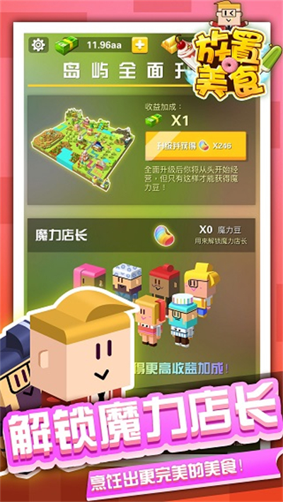放置美食官方版 安卓版截图4
