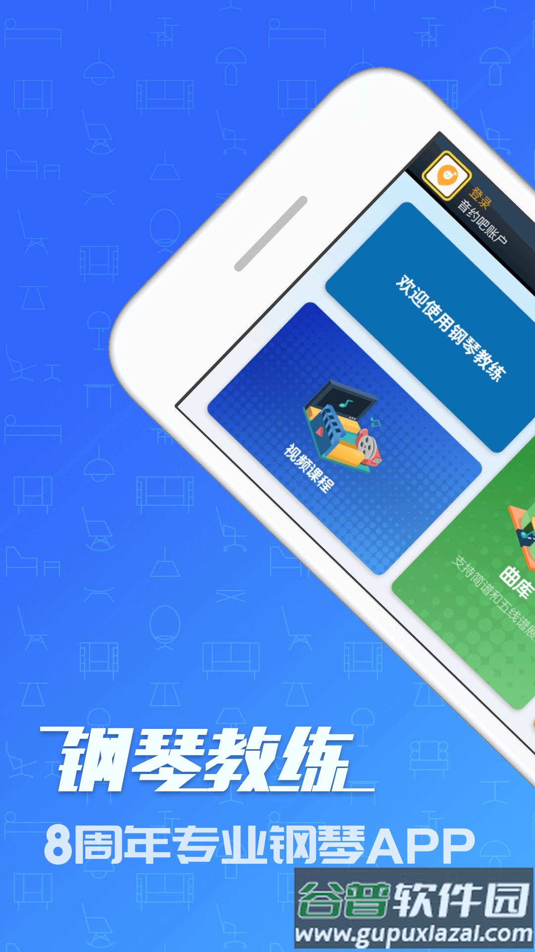 钢琴教练app下载截图1
