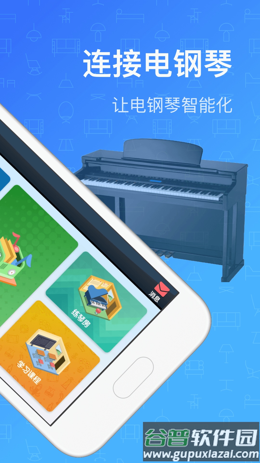 钢琴教练app下载截图2