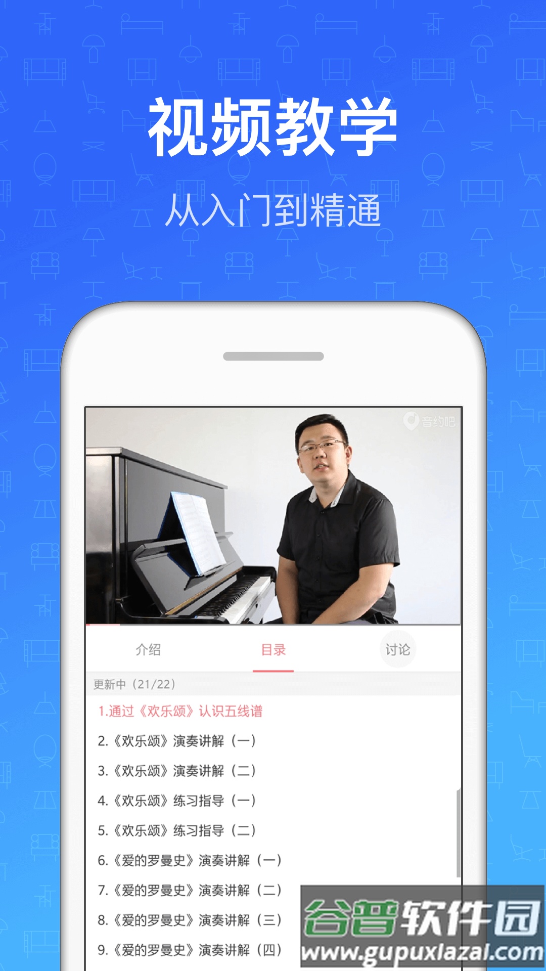 钢琴教练app下载截图3