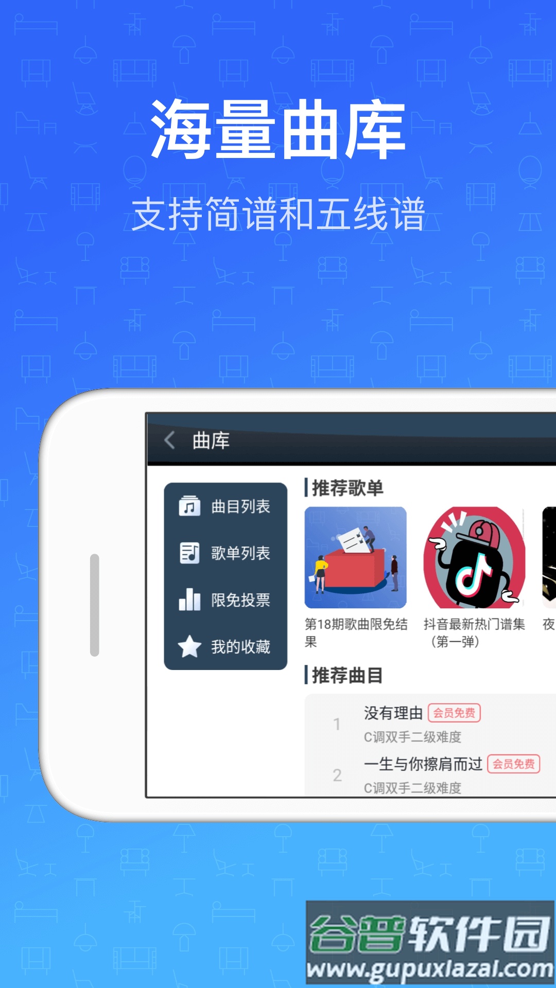 钢琴教练app下载截图5