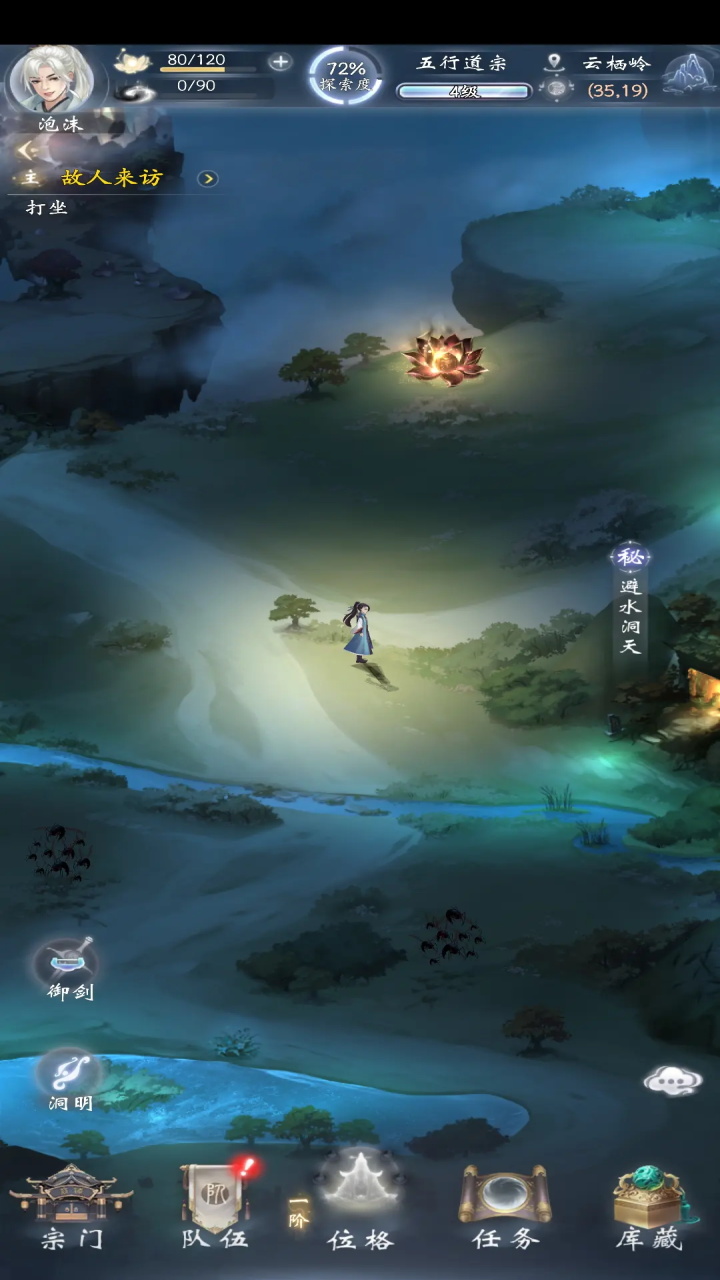 云深掌门路官方正版截图2