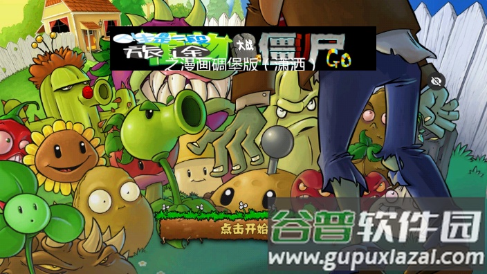 PvZ愤怒的小鸟截图1
