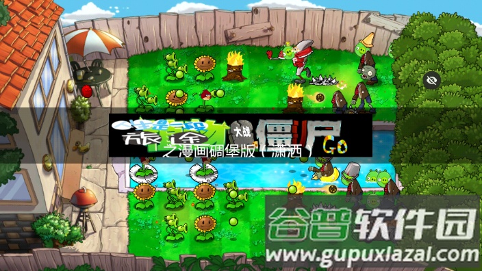 PvZ愤怒的小鸟截图3