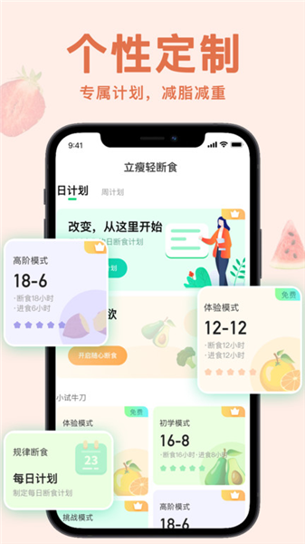轻断食now官方版截图2