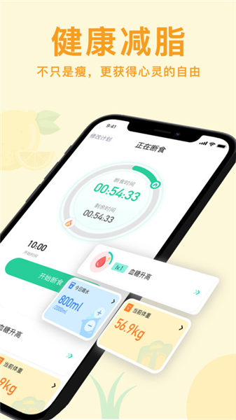 轻断食now官方版截图3