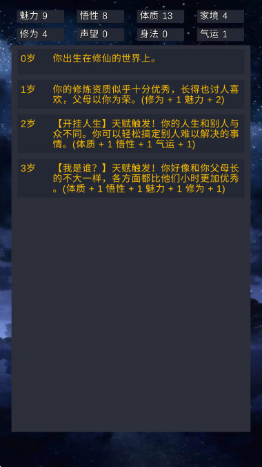 修仙模拟器我要修真免广告版截图1