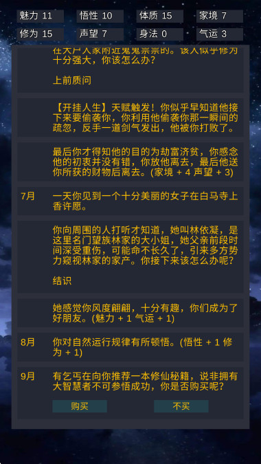 修仙模拟器我要修真免广告版截图2