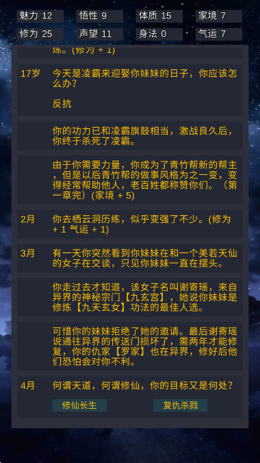 修仙模拟器我要修真免广告版截图4