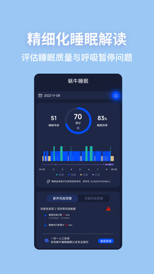 蜗牛睡眠(监测睡眠) 官方版截图4