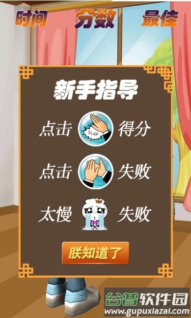 扇耳光大作战游戏截图1