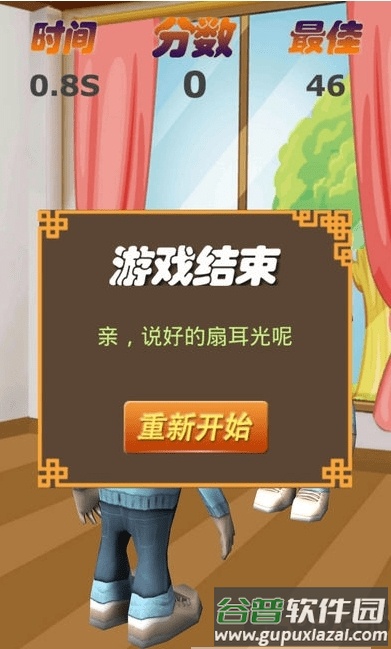 扇耳光大作战游戏截图4