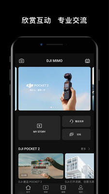 DJIMimo 安卓官方版截图1