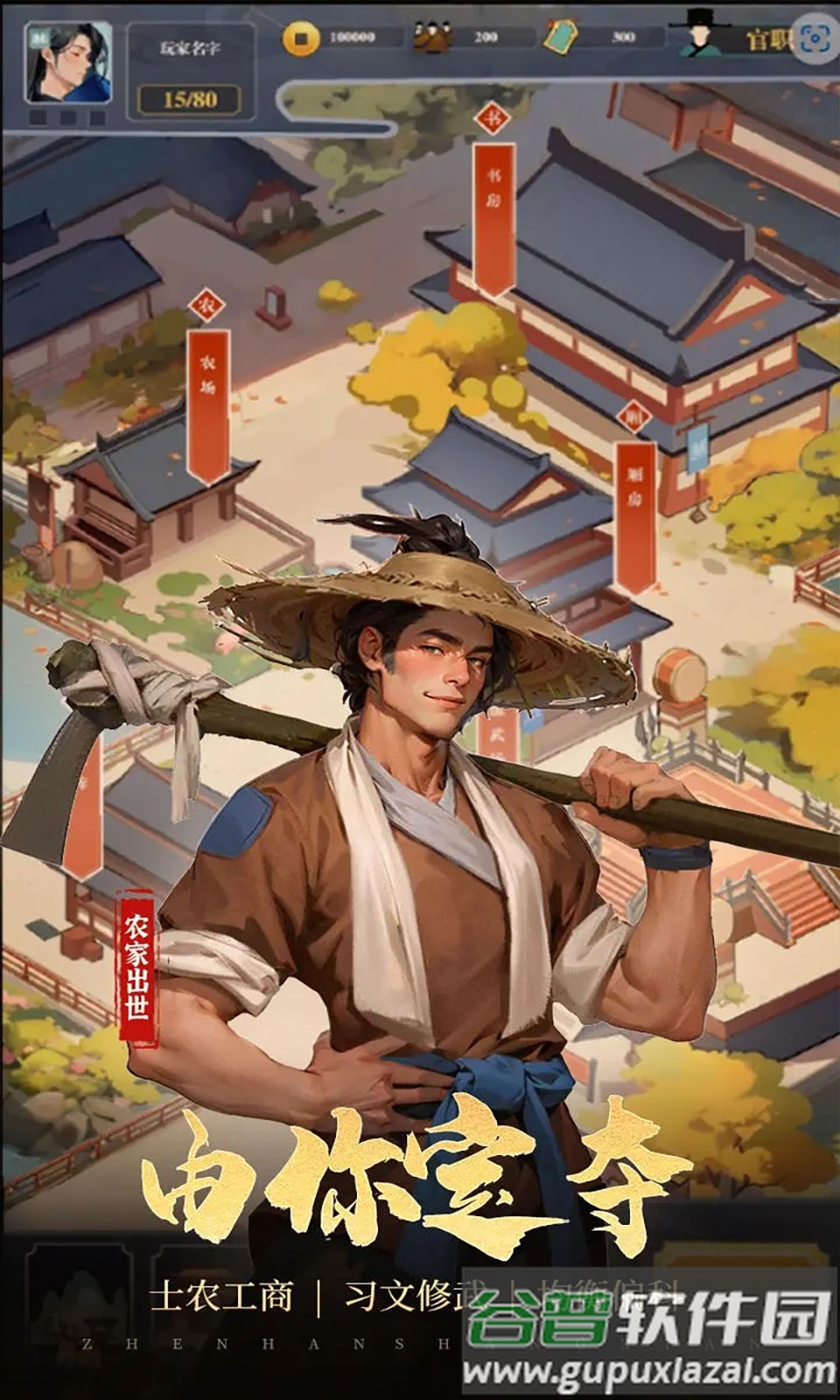 穿越古代当赘婿截图1