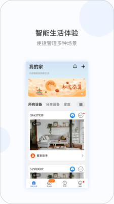 V380 Pro 安卓版截图1