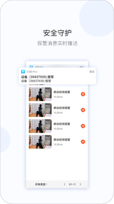 V380 Pro 安卓版截图4