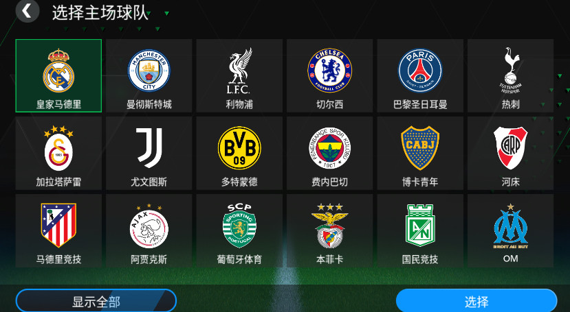 fc足球世界国际服最新版(FC Mobile)截图1