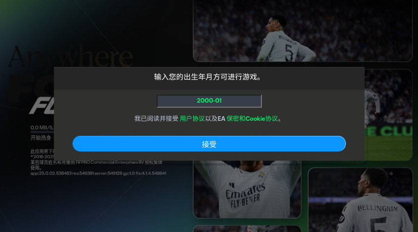 fc足球世界国际服最新版(FC Mobile)截图2
