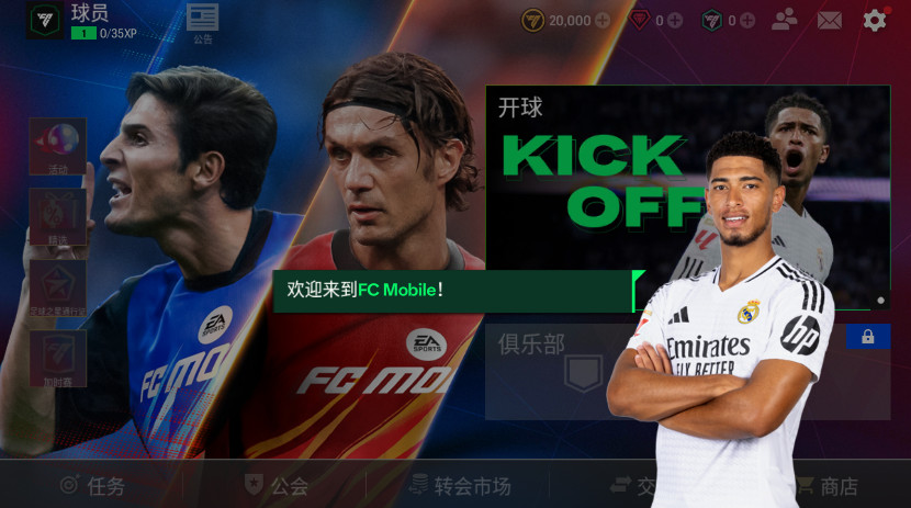 fc足球世界国际服最新版(FC Mobile)截图3