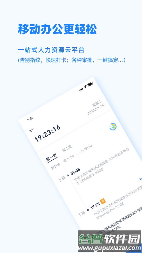 Peoplus app截图1