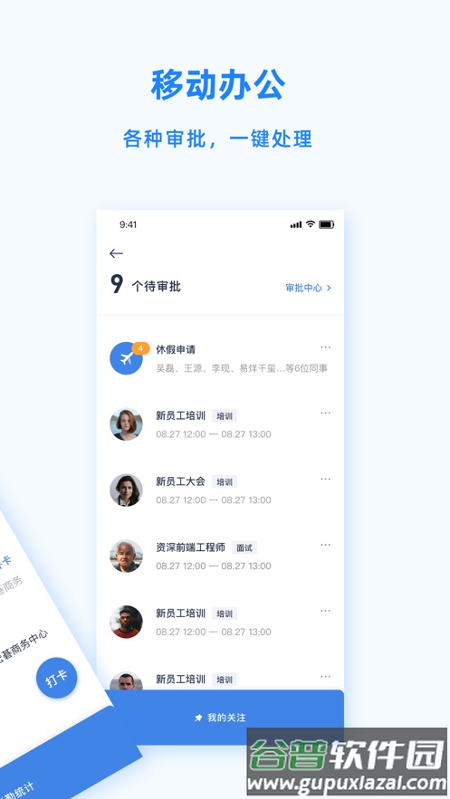 Peoplus app截图2