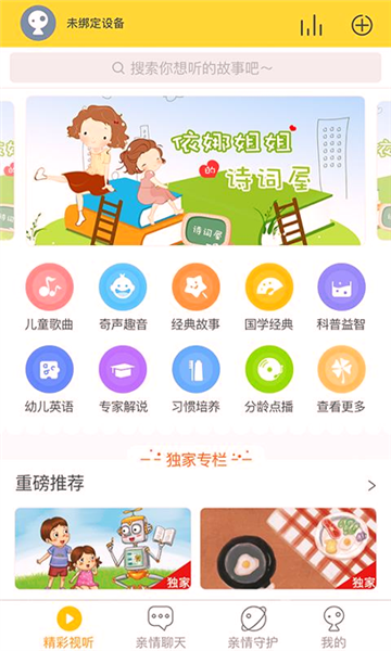 UniToy智能app截图2
