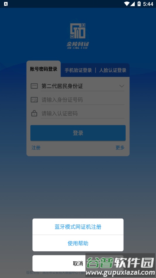 宁归来金陵网证最新版本下载截图1