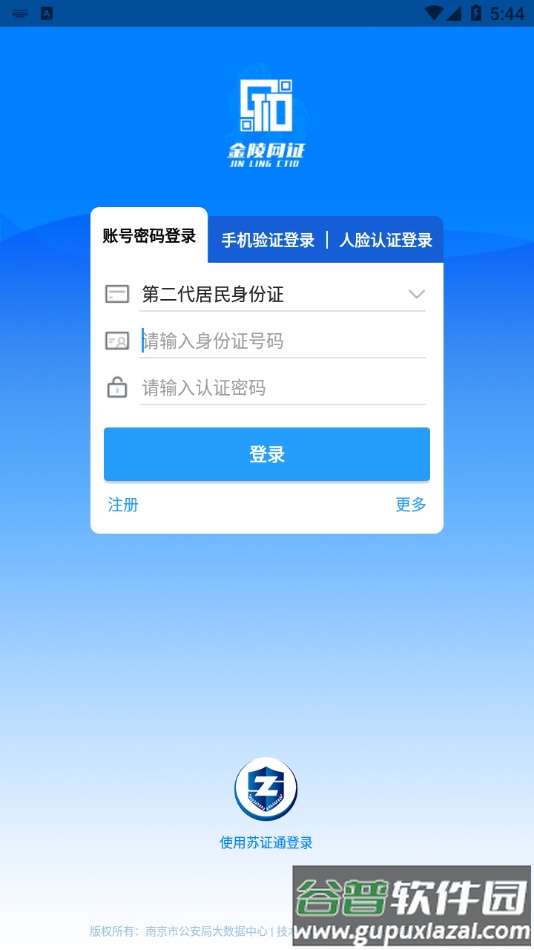 宁归来金陵网证最新版本下载截图2