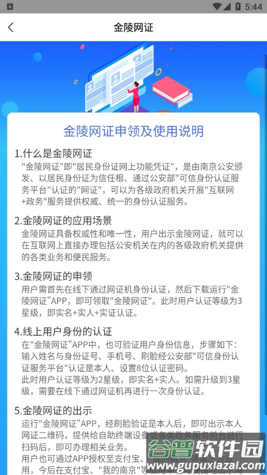 宁归来金陵网证最新版本下载截图4
